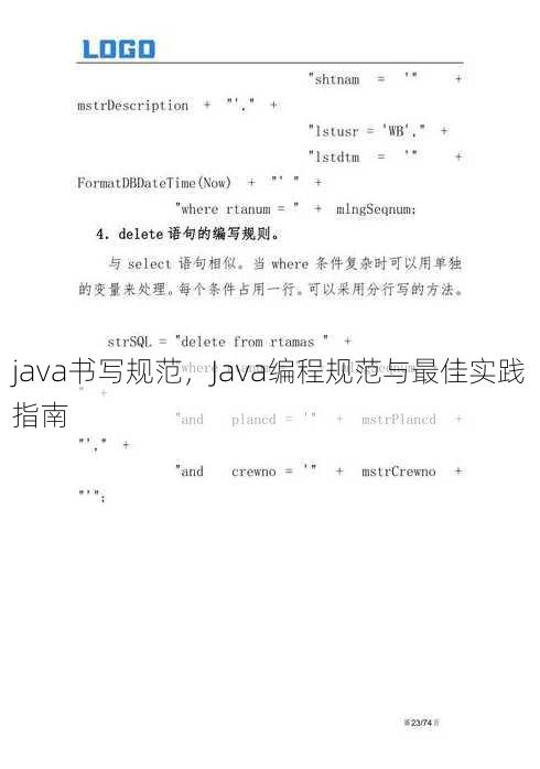 java书写规范
