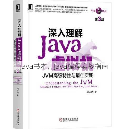 java书本