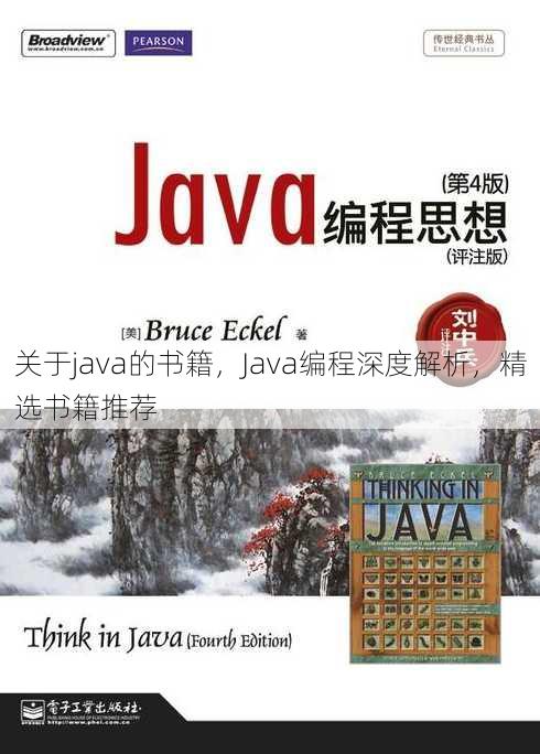 关于java的书籍