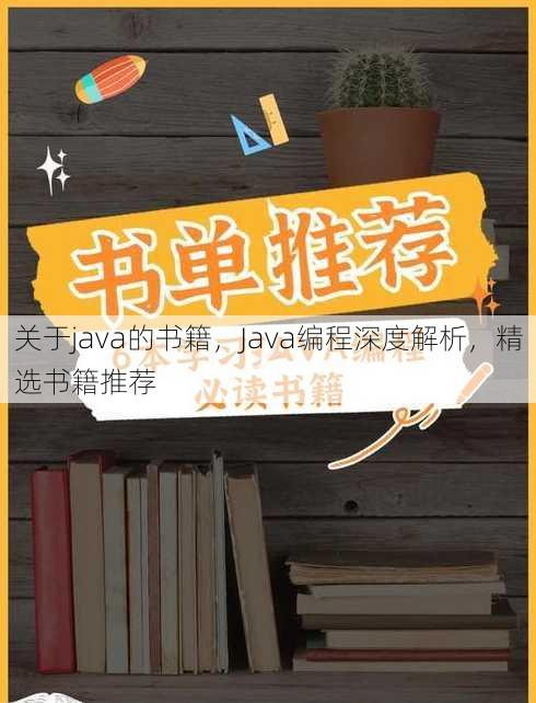 关于java的书籍