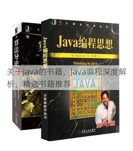 关于java的书籍