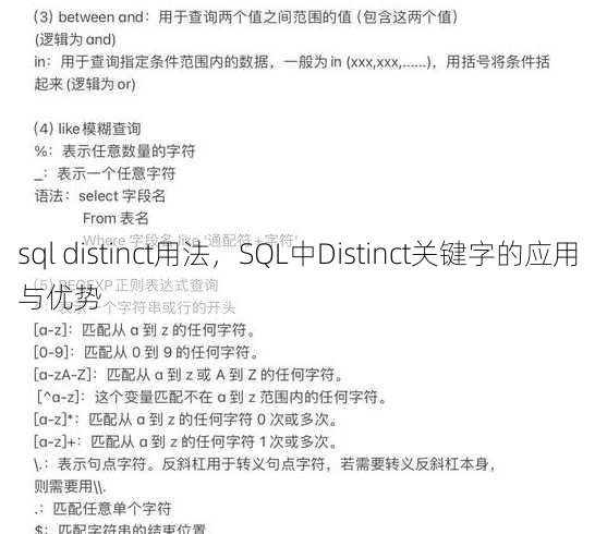 sql distinct用法
