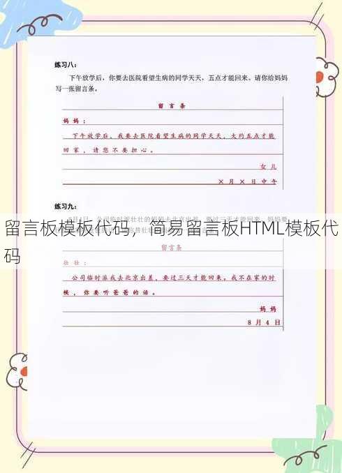 留言板模板代码