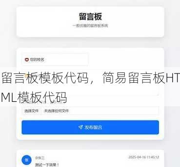 留言板模板代码