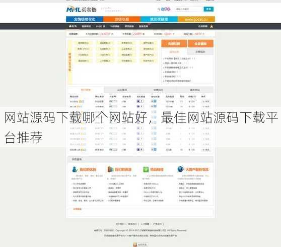 网站源码下载哪个网站好