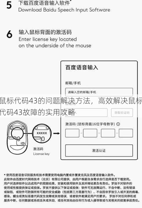 鼠标代码43的问题解决方法