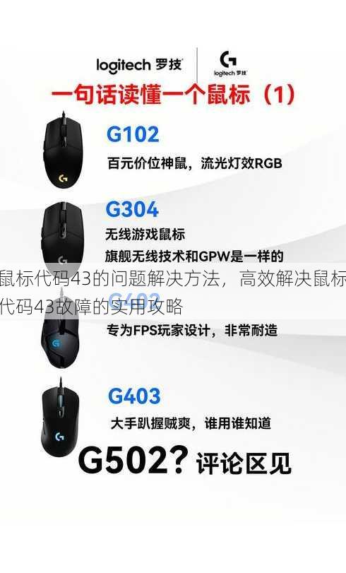 鼠标代码43的问题解决方法