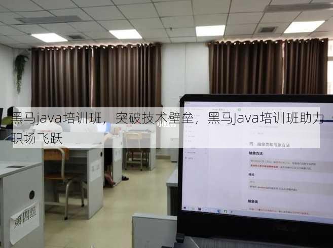 黑马java培训班
