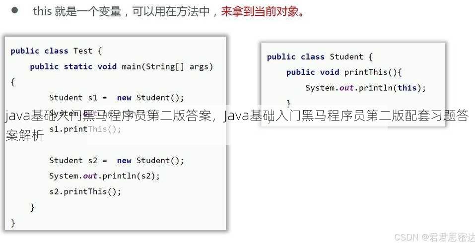 java基础入门黑马程序员第二版答案