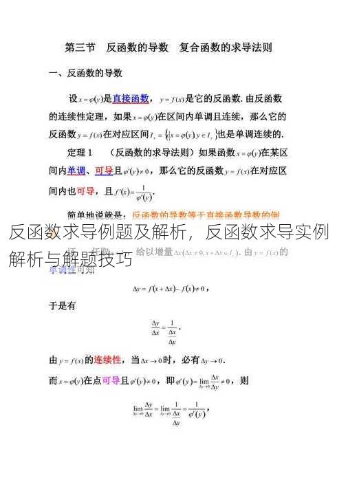 反函数求导例题及解析