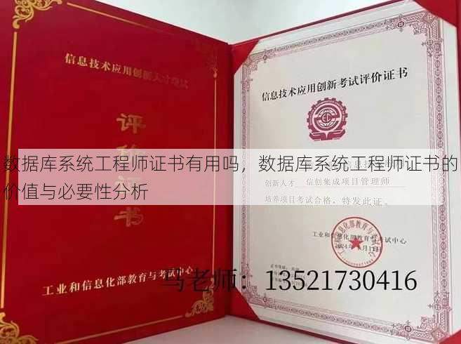 数据库系统工程师证书有用吗