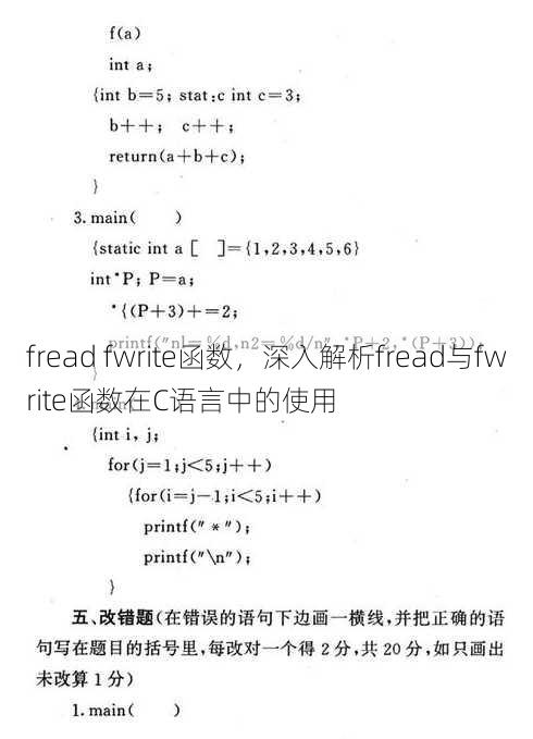 fread fwrite函数