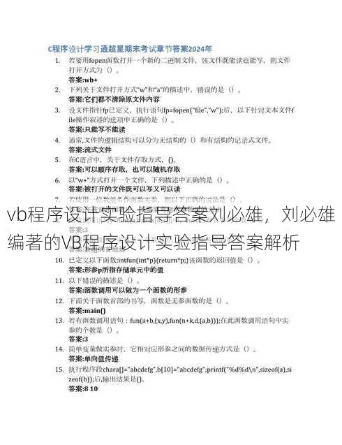 vb程序设计实验指导答案刘必雄