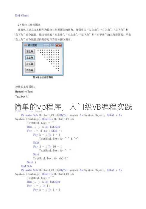简单的vb程序