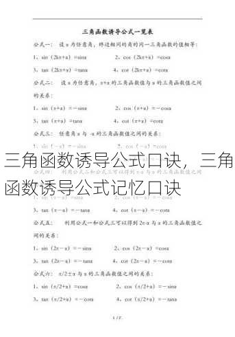三角函数诱导公式口诀