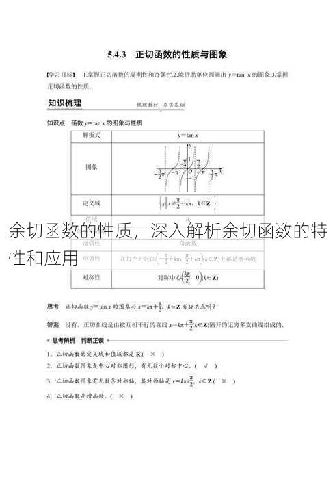 余切函数的性质