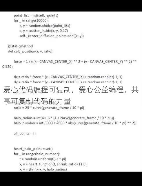 爱心代码编程可复制