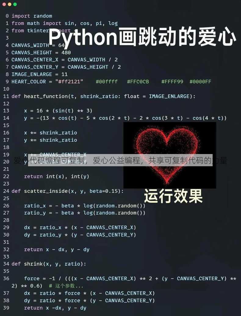 爱心代码编程可复制