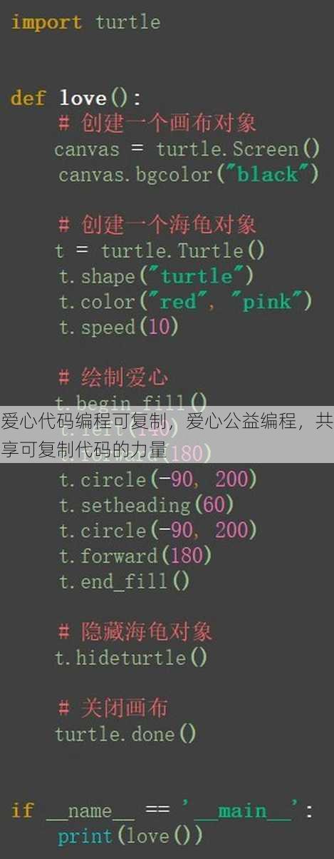 爱心代码编程可复制