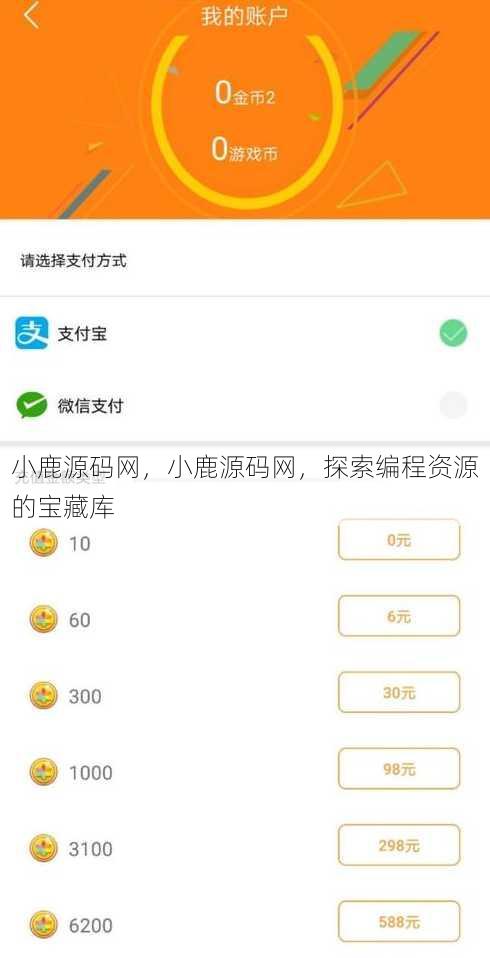 小鹿源码网