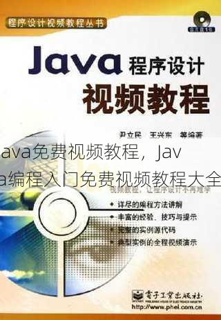 java免费视频教程