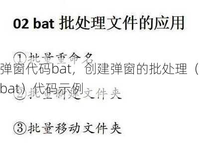 弹窗代码bat