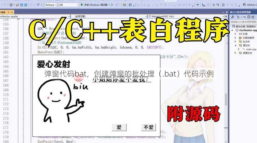 弹窗代码bat