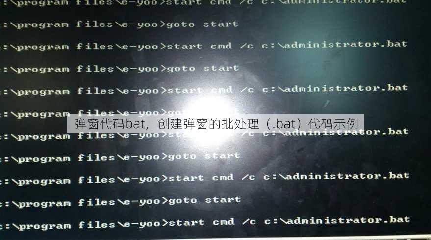 弹窗代码bat