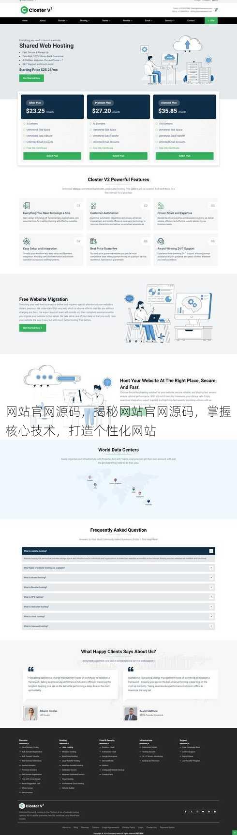 网站官网源码