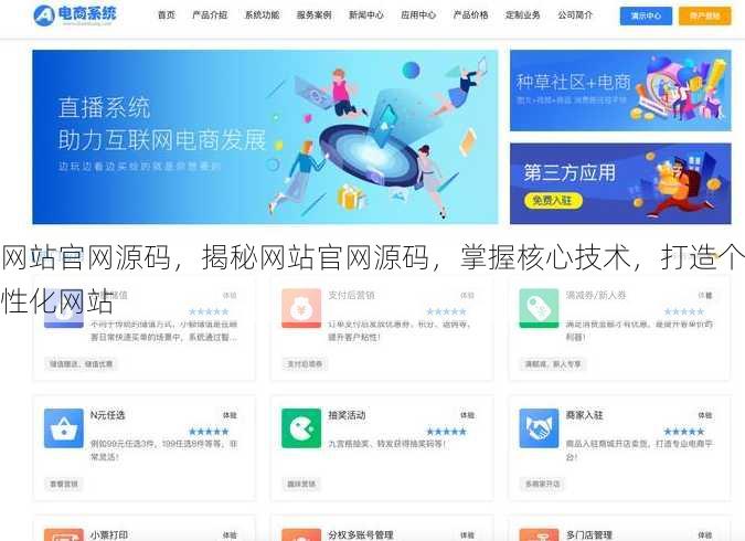 网站官网源码