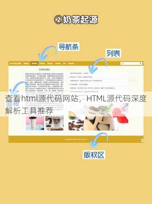 查看html源代码网站