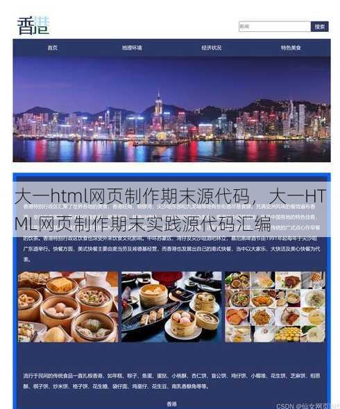 大一html网页制作期末源代码