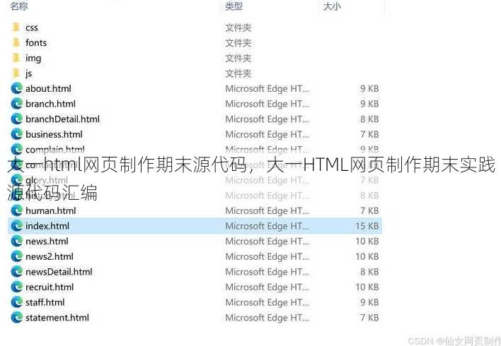 大一html网页制作期末源代码
