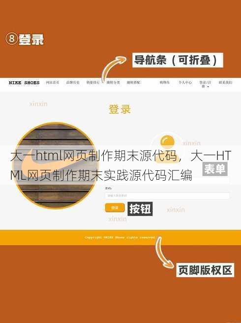 大一html网页制作期末源代码