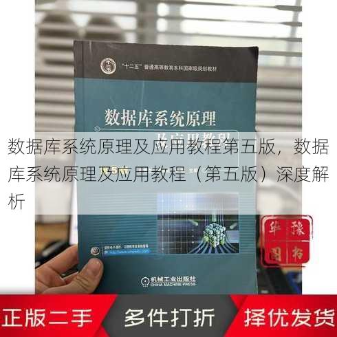 数据库系统原理及应用教程第五版