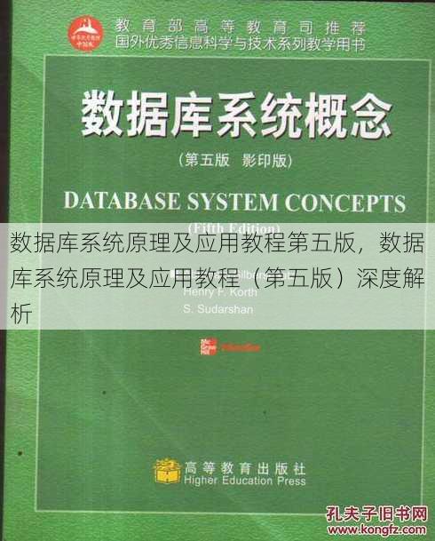 数据库系统原理及应用教程第五版