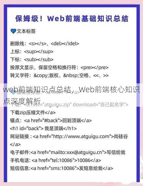 web前端知识点总结