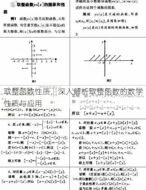 取整函数性质