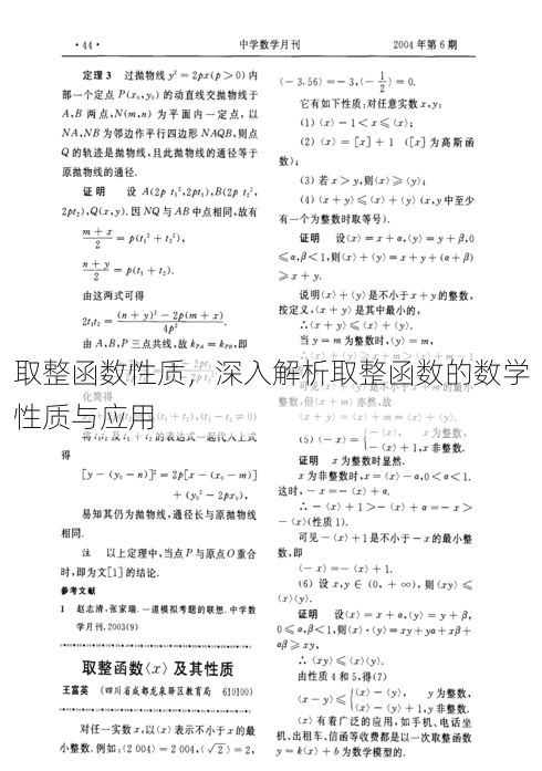 取整函数性质