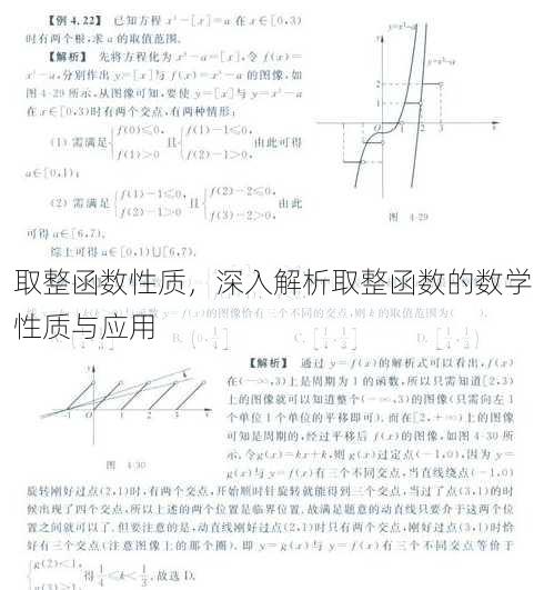 取整函数性质