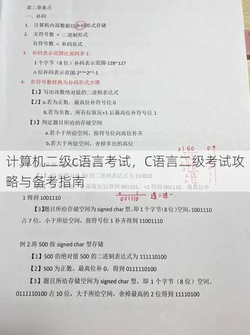 计算机二级c语言考试