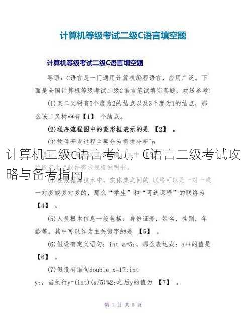 计算机二级c语言考试
