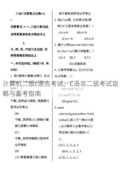 计算机二级c语言考试