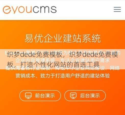 织梦dede免费模板