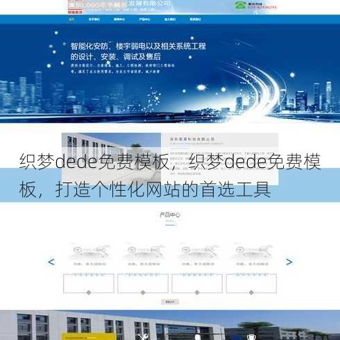 织梦dede免费模板
