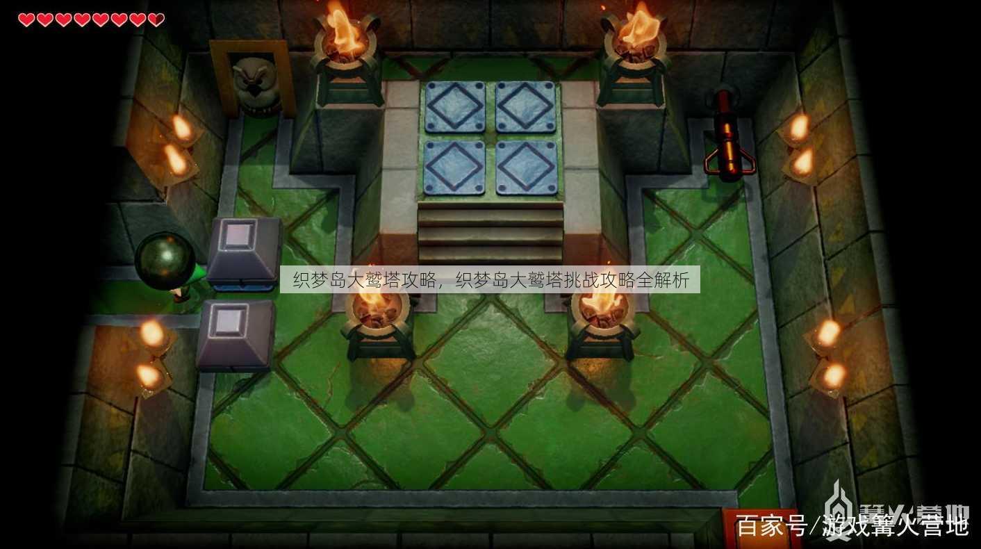 织梦岛大鹫塔攻略