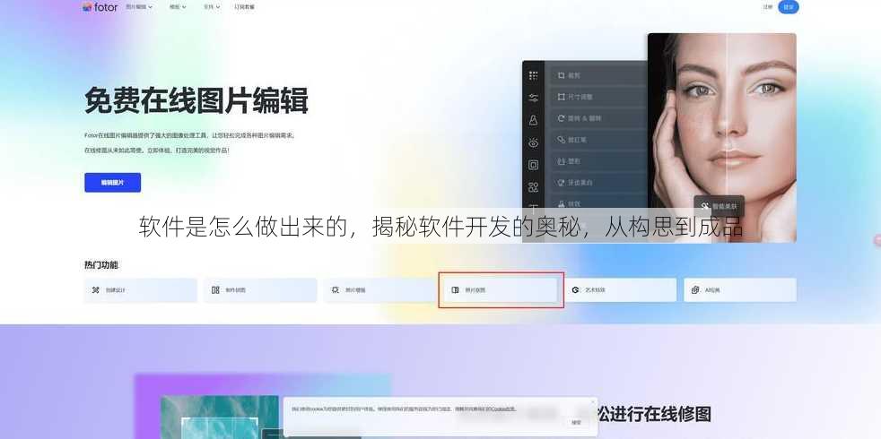 软件是怎么做出来的