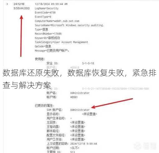 数据库还原失败