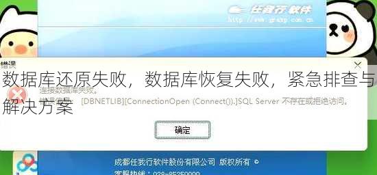 数据库还原失败