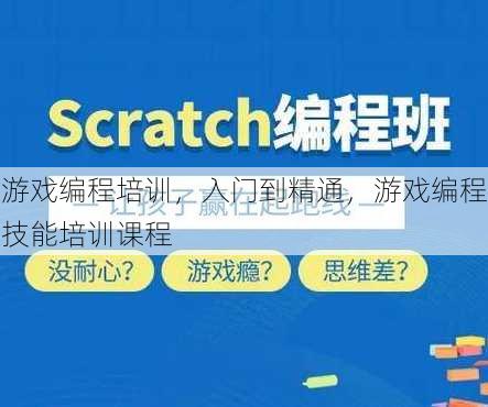 游戏编程培训